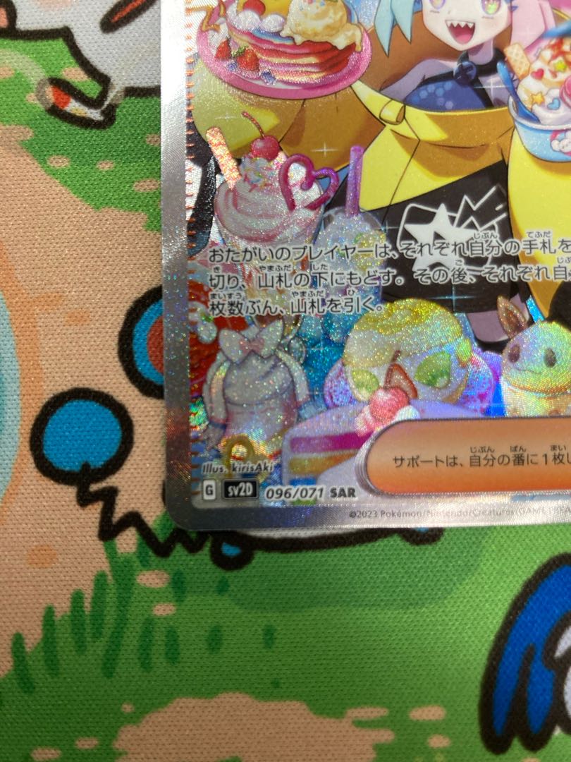 ナンジャモ SAR 096/071