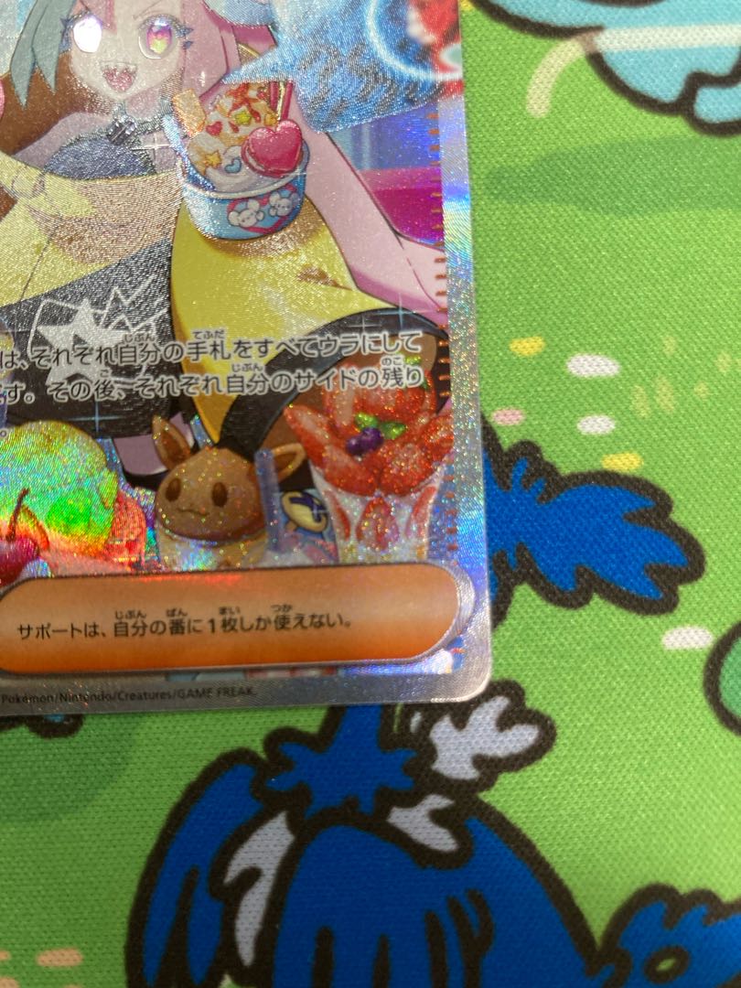 ナンジャモ SAR 096/071