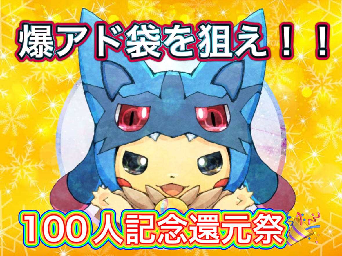 Exclusive for Hiro: Pokémon Card 100 Followers Commemorative Oripa