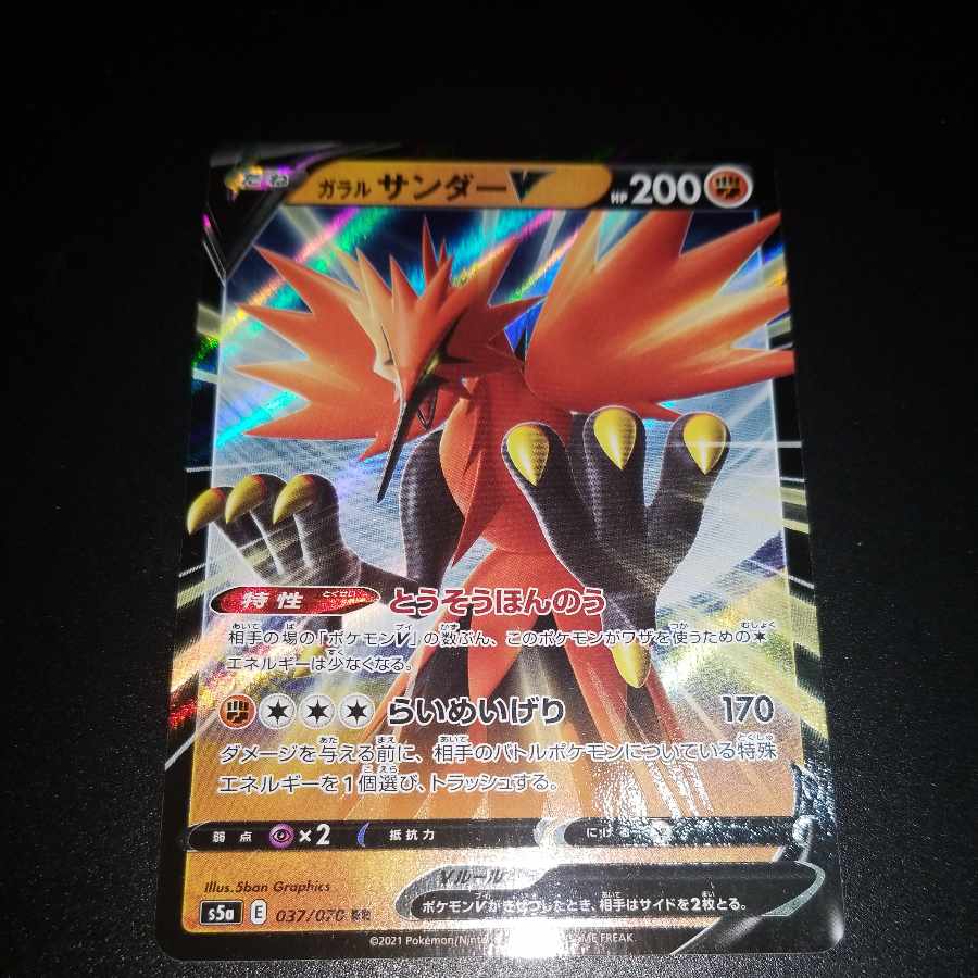 Galal ZapdosV RR 037/070