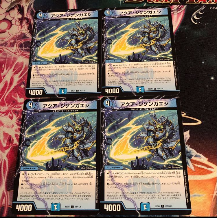 Aqua Jigengaeshi C 107/130