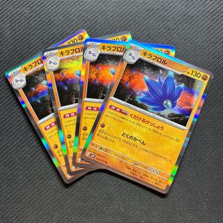 キラフロル R 044/071 1枚