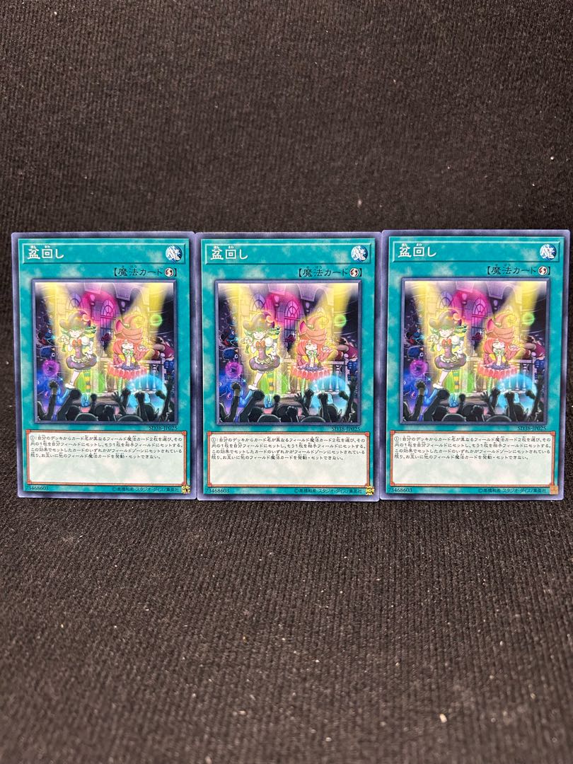 Set Rotation Normal SD38-JP025 3 [339].