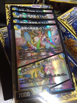 Rafleur Love, the Spirit Dragon of the Sound Lord｜"Coming from the Future, So Miracle" 4pcs.