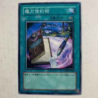 遊戯王　魔力倹約術　1枚 1枚