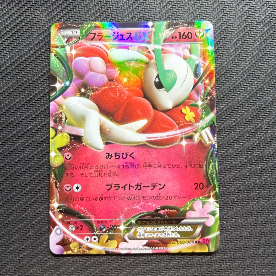 FlorgesEX RR 060/088