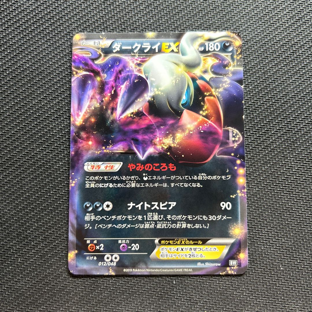 ダークライEX 012/048 1枚