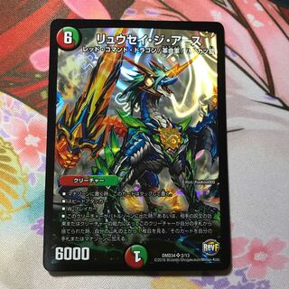 リュウセイ・ジ・アース