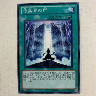 遊戯王　暗黒界の門　1枚
