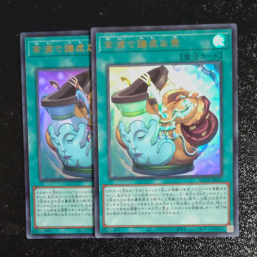 【成約済】金満で謙虚な壺 ウルトラレア JP067✕２＋バロネス　【木林堂】