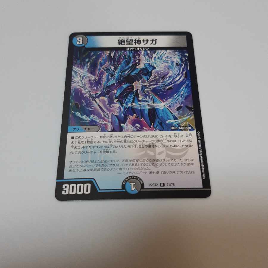 Despair God Saga R 21/75