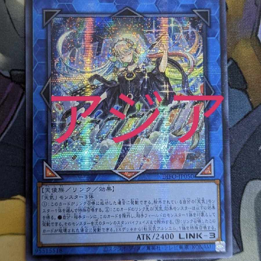 Yu-Gi-Oh, Moon Weather Alciel Secret Asia