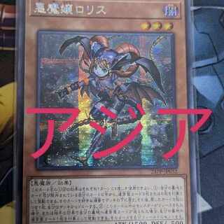 Yu-Gi-Oh! Darkness Demon Girl Ro Squirrel Secret Asia