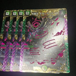 大樹王 ギガンディダノス