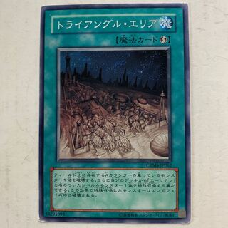 遊戯王　トライアングル・エリア　1枚