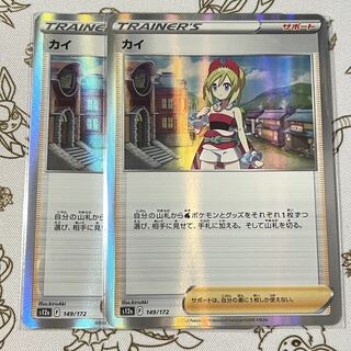 820 カイ 2枚セット