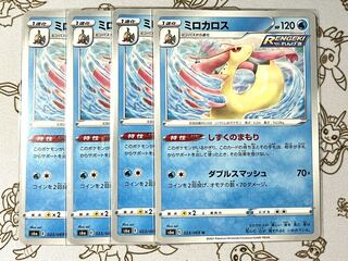 823 ミロカロス 4枚セット