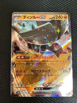 ディンルーex RR 049/071 1枚