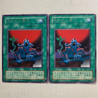 遊戯王　浅すぎた墓穴　字レア　2枚セット