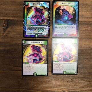 ダークライフ4枚