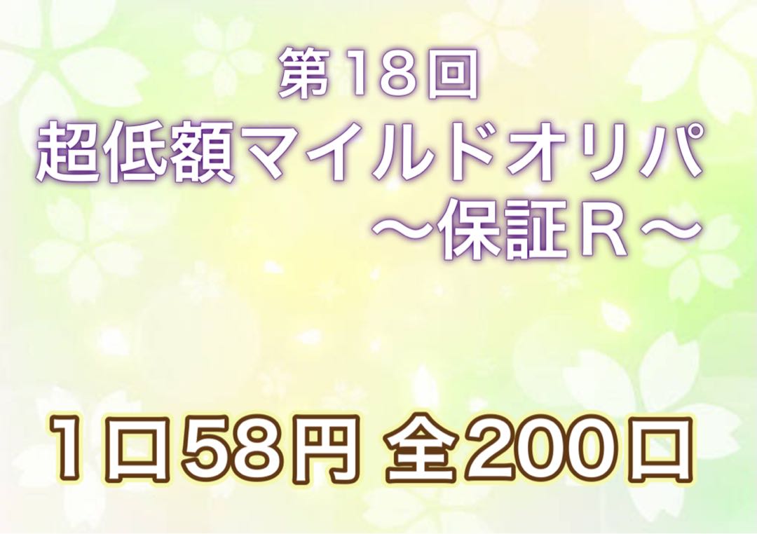 【完売御礼！】第18回 ポケモンカード 超低額マイルドオリパ