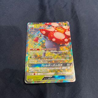 ラフレシアカードです