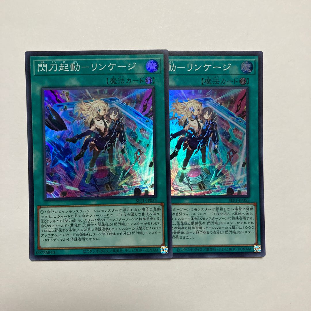 Flash Activation - Linkage Super Rare JP055