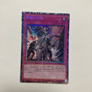 鉄獣の抗戦 コレクターズレア JP080