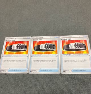 こだわりベルト 145/172