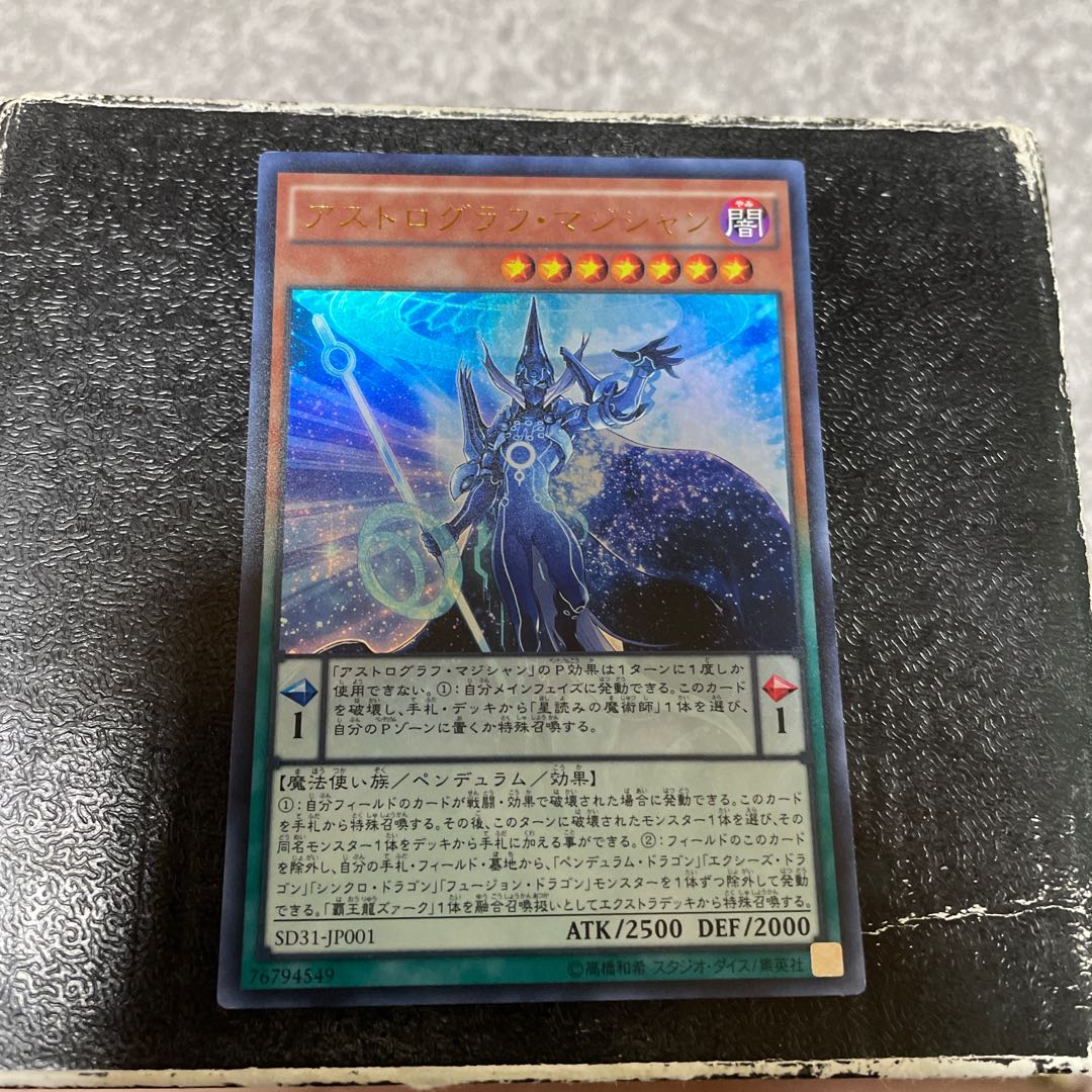 Astrograph Sorcerer Ultra Rare JP001
