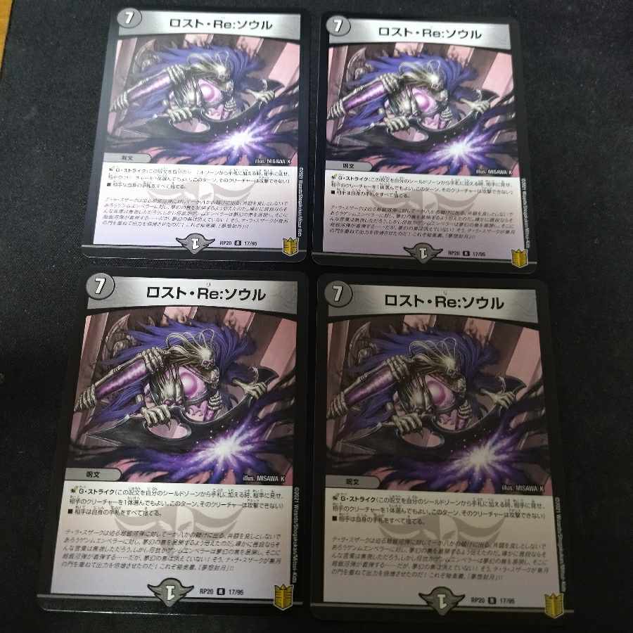 Disappear, Re:Soul R 17/95 4 copies