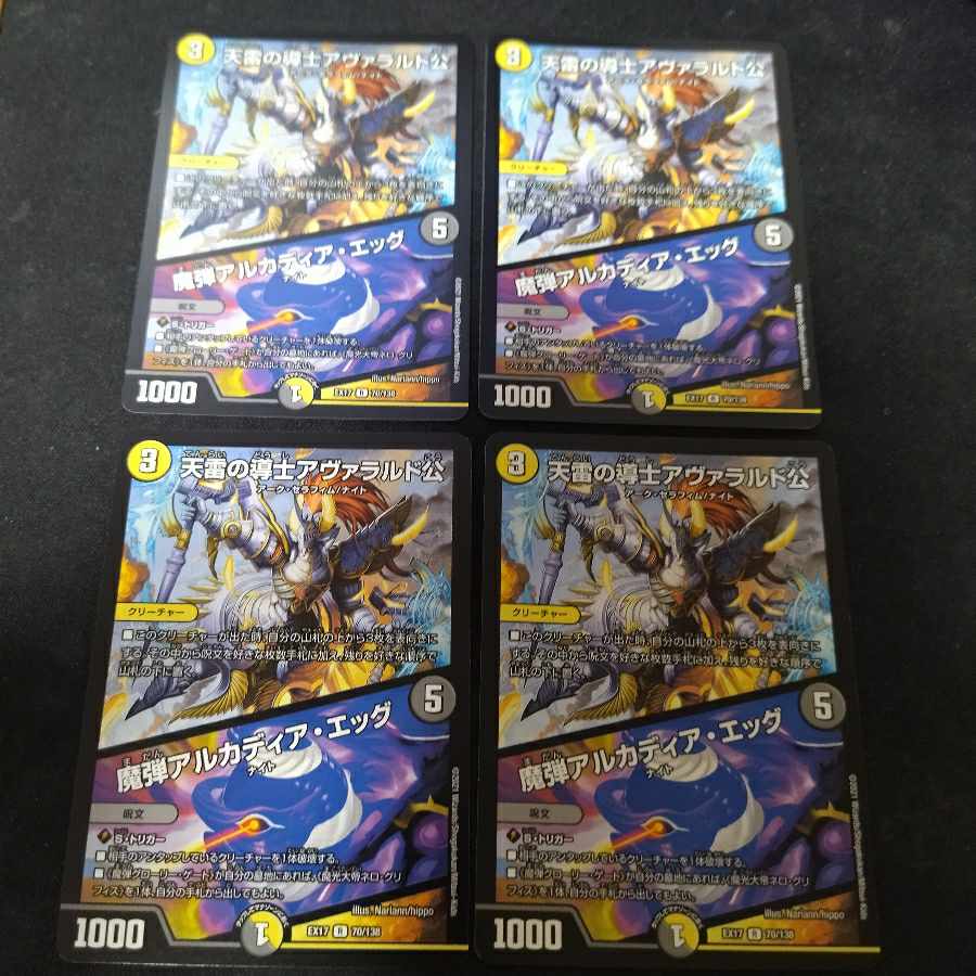 Lord Avarald, the Heavenly Lightning Guide|Magic Bullet Arcadia Egg R 70/138 4 copies