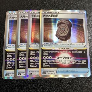 大地の封印石 R 091/098