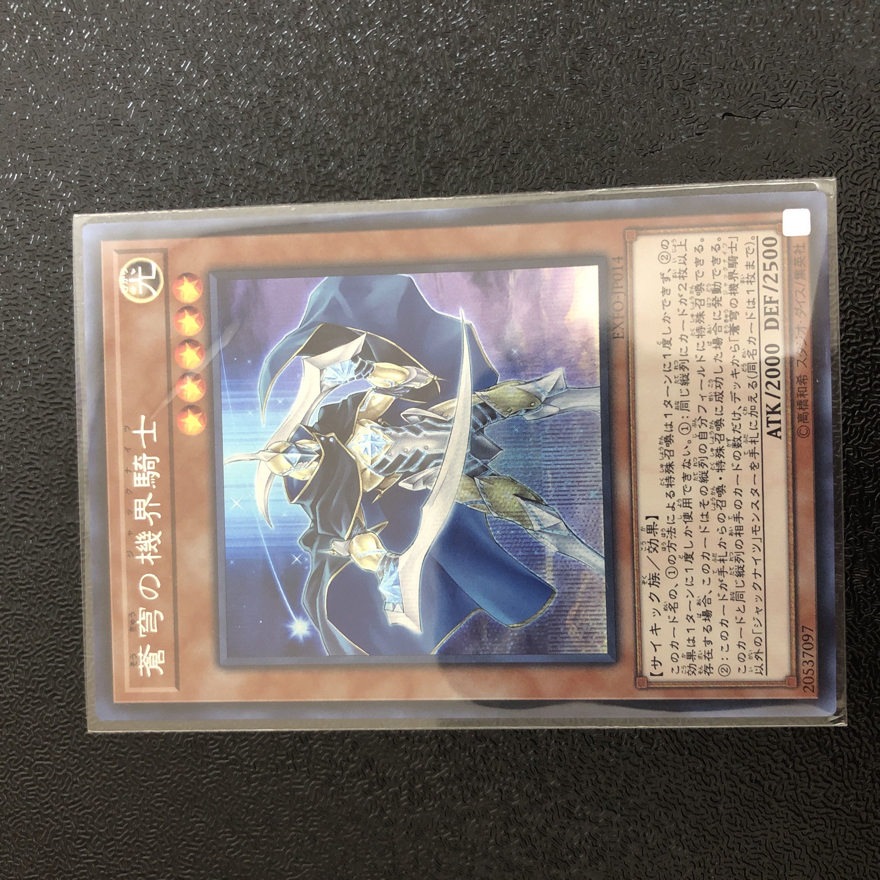 Mekk-Knight Blue Sky Secret Rare JP014