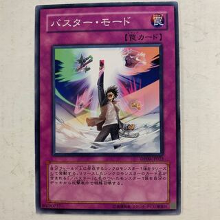 遊戯王　バスター・モード　1枚