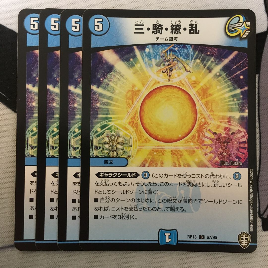 Three horsemen, New Year's Eve C 67/95