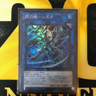 閃刀姫 シズク スーパー