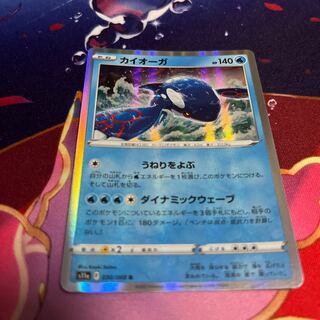 ☆即日発送☆ カイオーガ R 030/068【ダイナミックウェーブ】