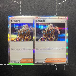 Boss's directive [Ghetsis] R 069/073