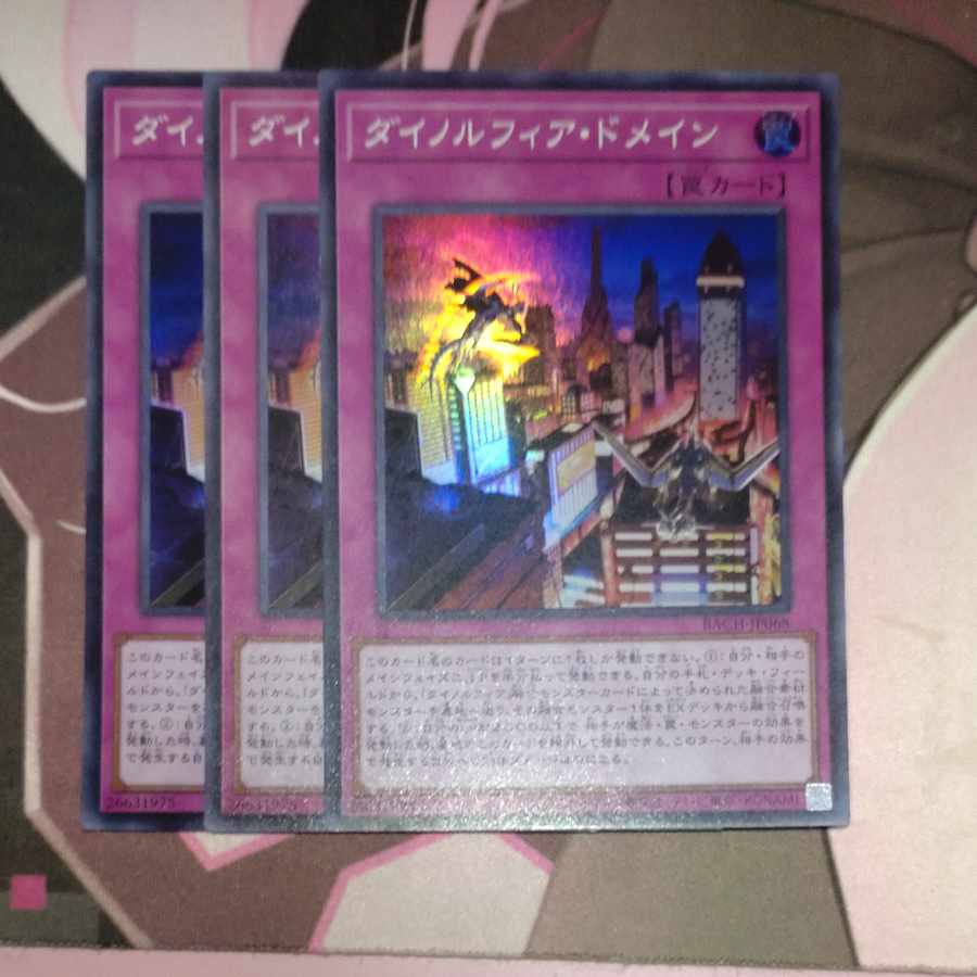 Dinorphia Intact Normal JP076 3 copies