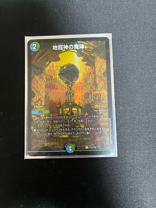 Magic circle of the earth dragon god