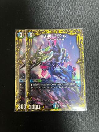 Natural Disaster Dedom (20th Rare Spec.) 13A/20