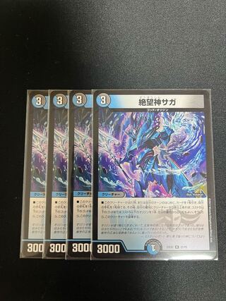 God of Destruction Saga 16/84