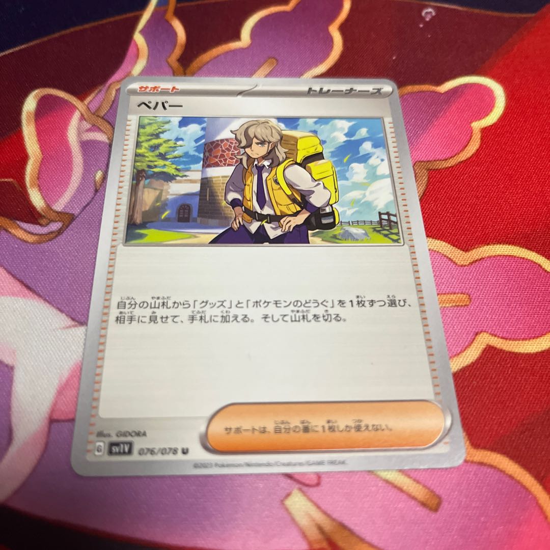 ☆Simultaneous shipment☆ Peper U 076/078