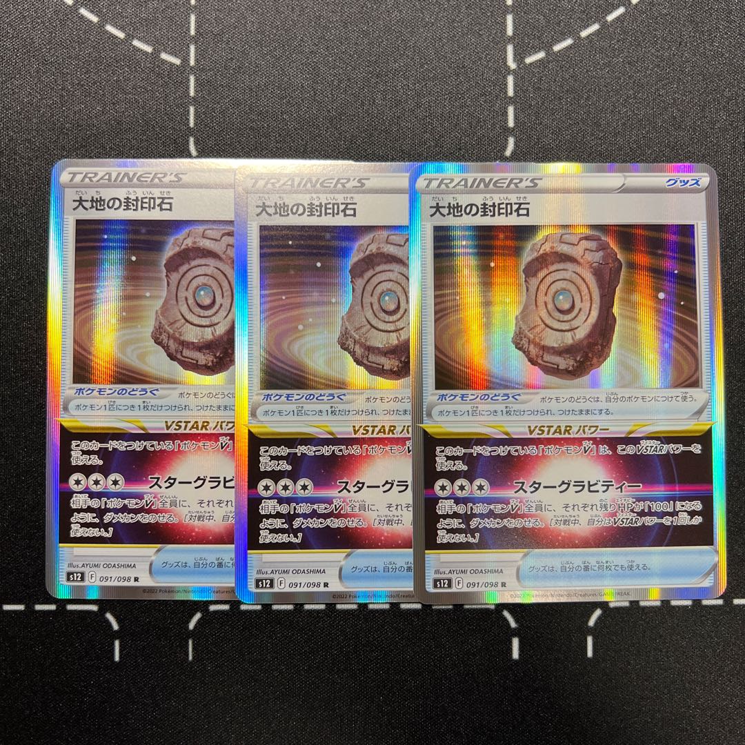 Large Ground Seal Stone R 091/098