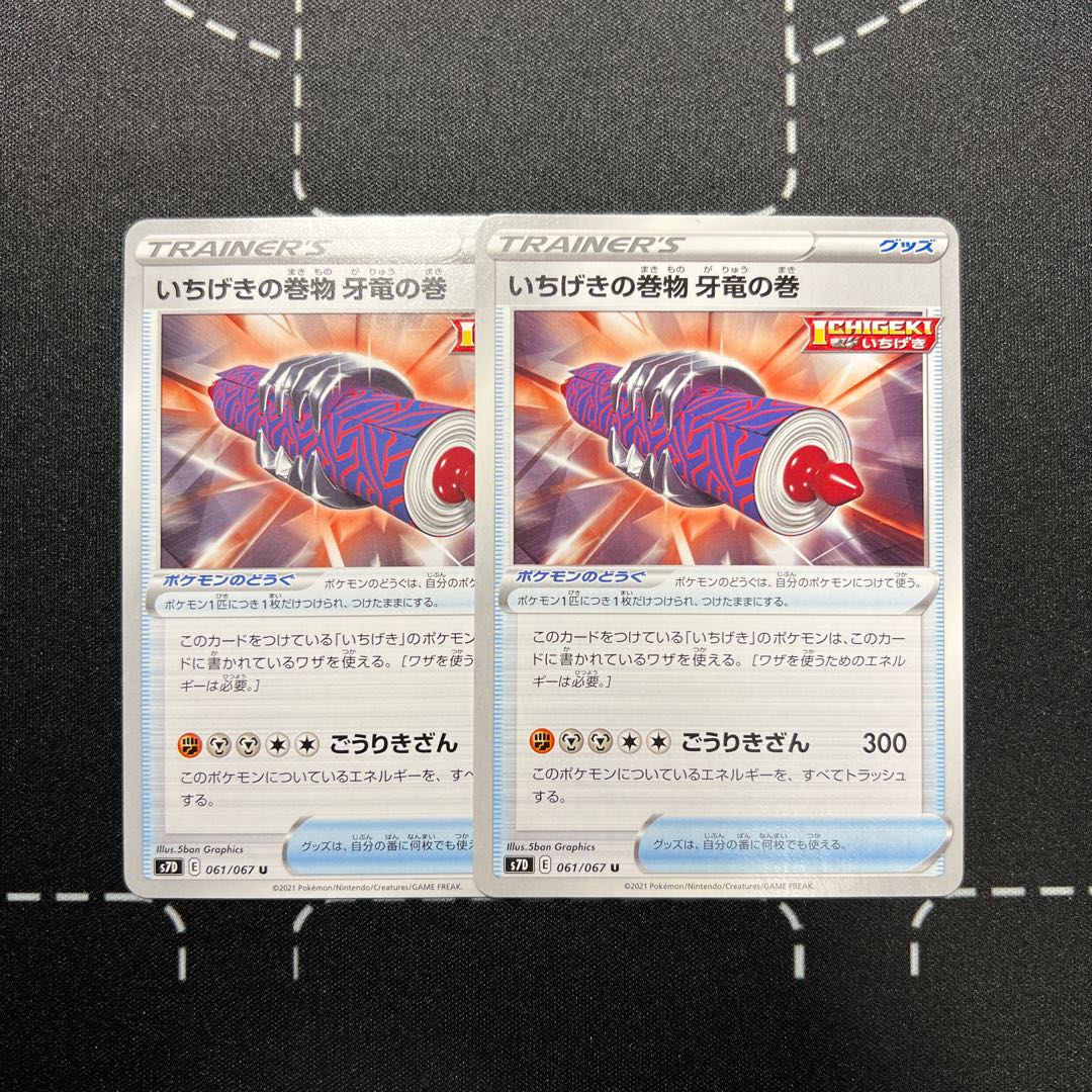 Ichigeki no maki maki fangyūru no maki U 061/067