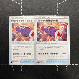 いちげきの巻物 牙竜の巻 U 061/067