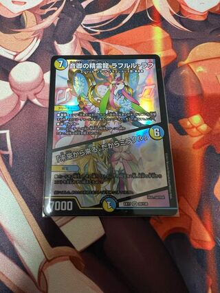 Rafleur Love, the Spirit Dragon of the Sound Lord｜"Coming from the Future, So Miracle" SR 20/138