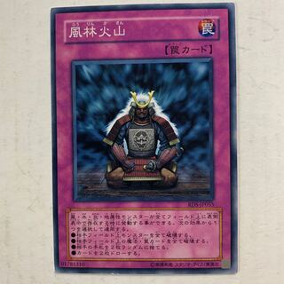 遊戯王　風林火山　1枚