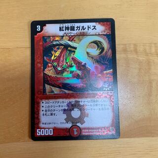 紅神龍ガルドス プロモ